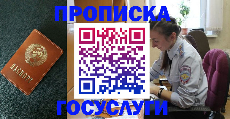 временная регистрация для школы в Липецке