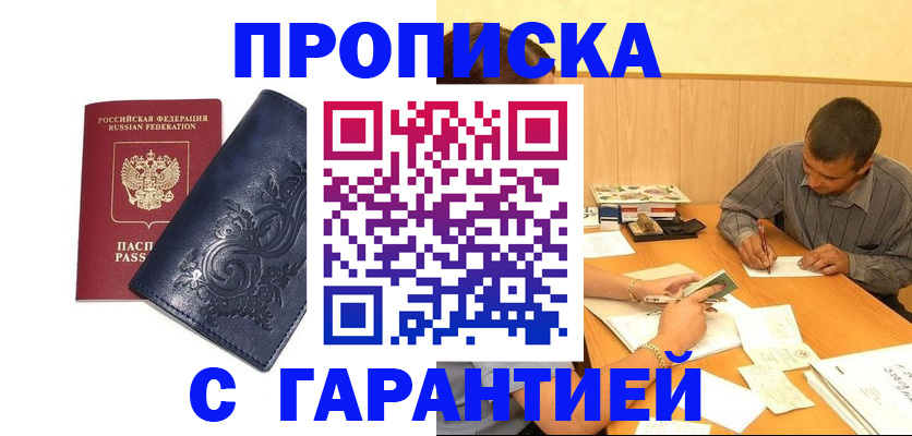 прописка поиск в Липецке